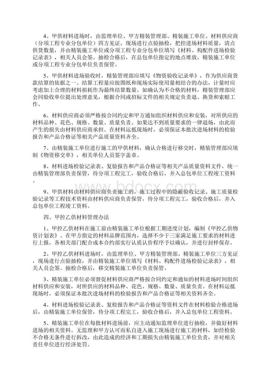 材料进场管理办法Word文档格式.docx_第2页