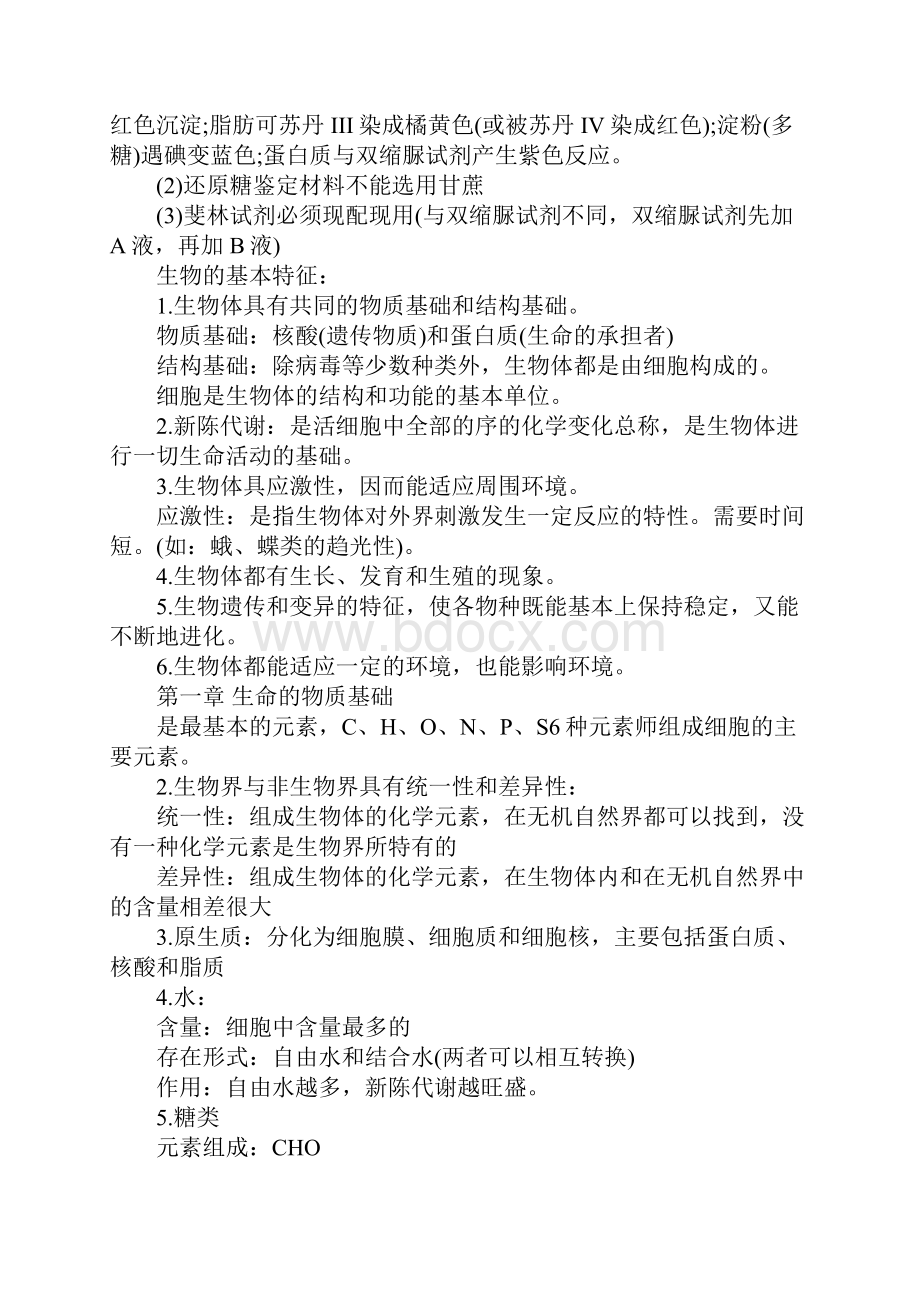 高中生物总复习资料.docx_第2页