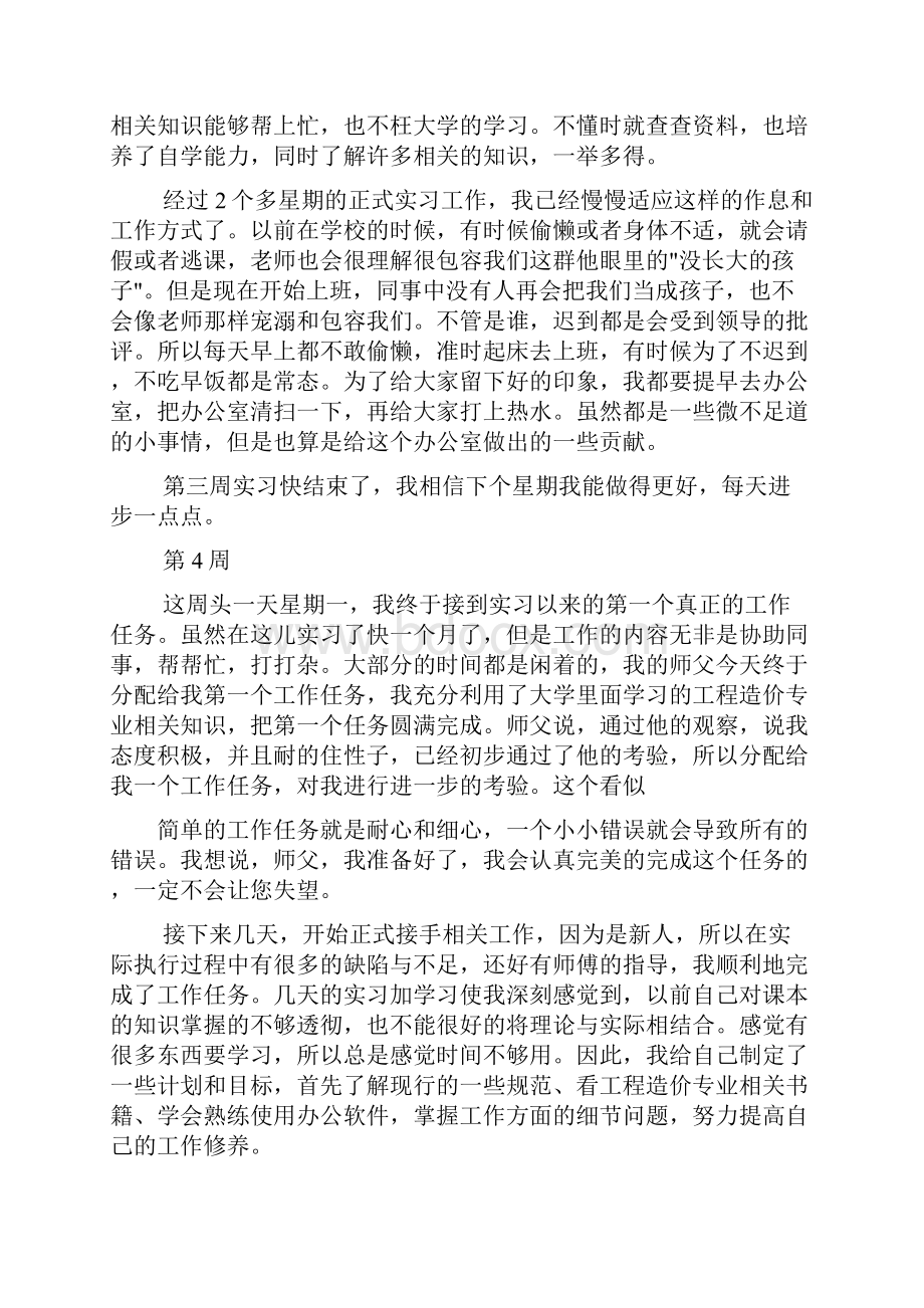 工程造价实习周记范文共8篇.docx_第3页