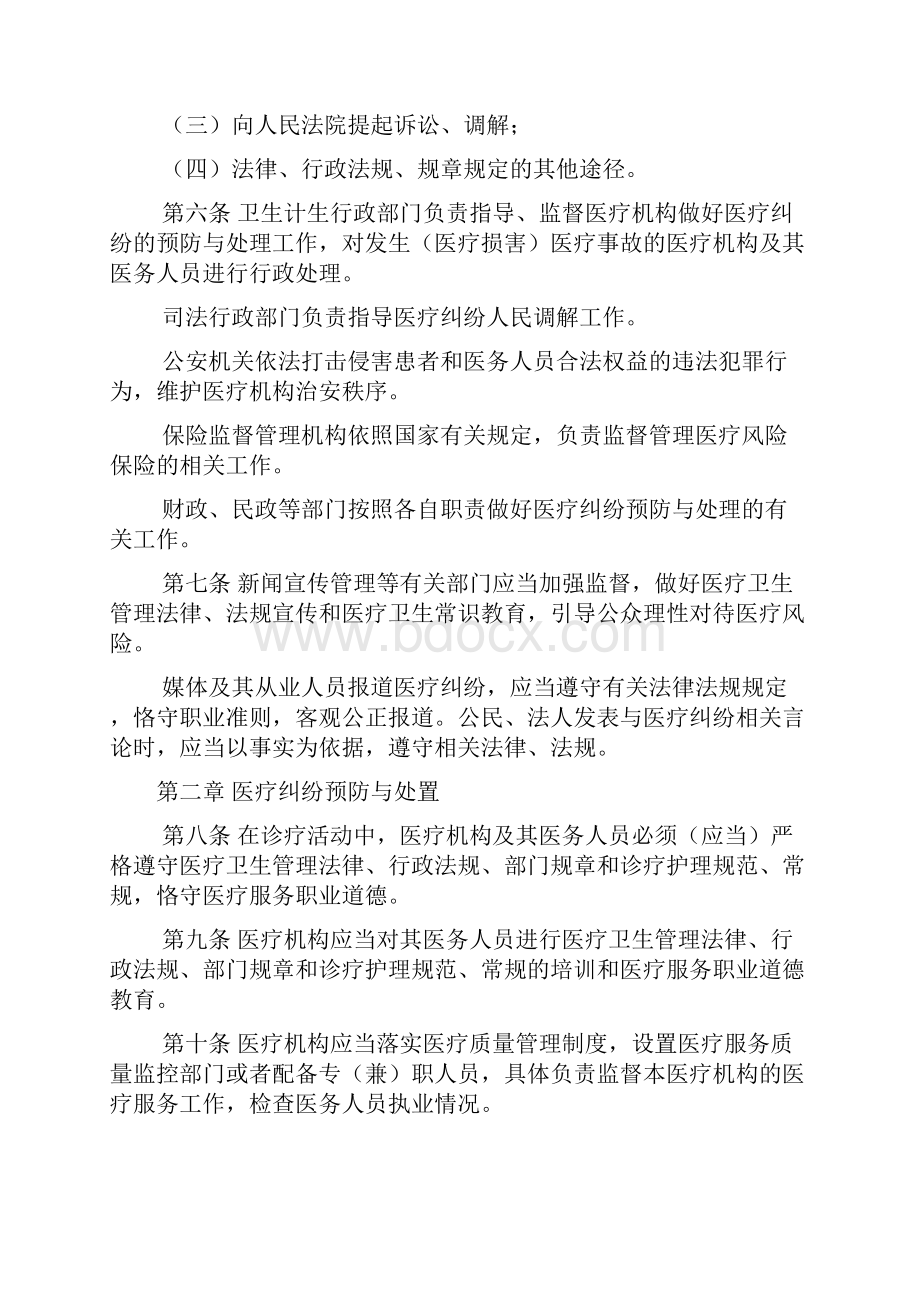 医疗纠纷预防与处理条例送审稿精讲.docx_第2页