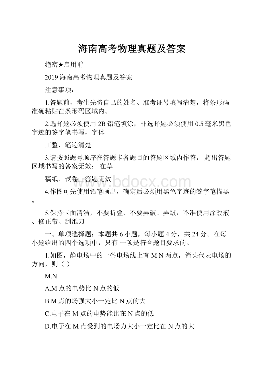 海南高考物理真题及答案.docx_第1页