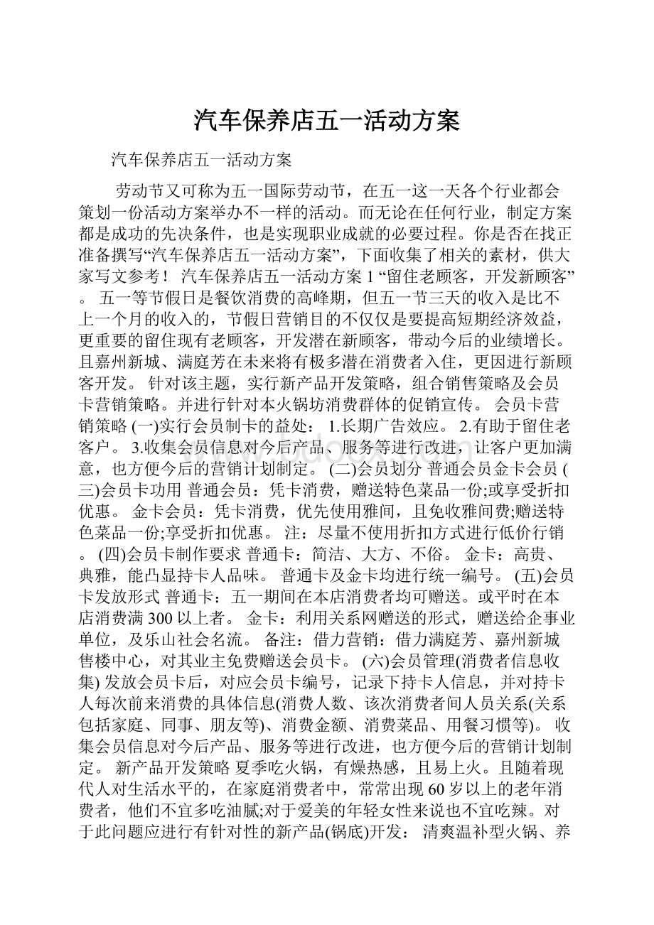 汽车保养店五一活动方案.docx