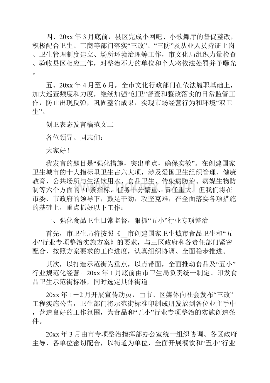 创卫表态发言稿三篇.docx_第2页