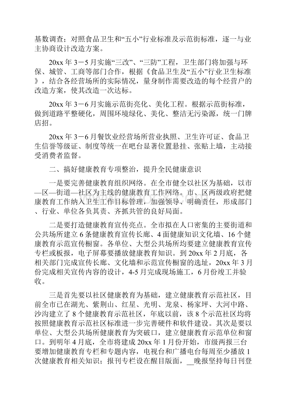 创卫表态发言稿三篇.docx_第3页