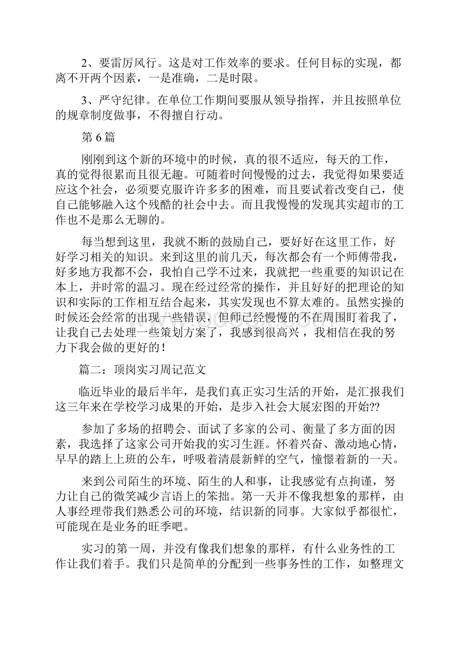 顶岗实习周记100篇共4篇顶岗实习100字.docx_第2页