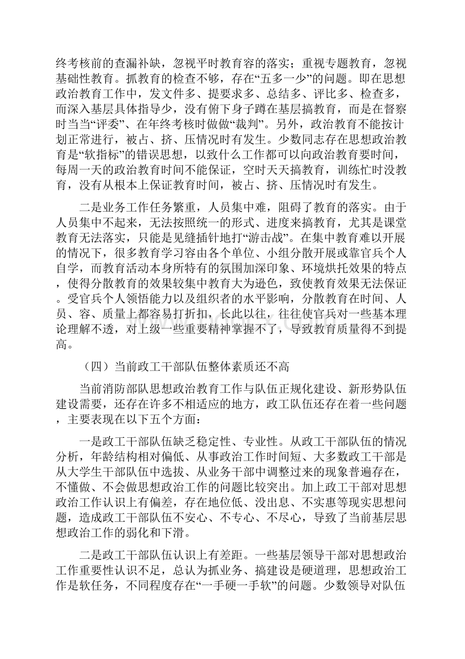 浅谈消防部队思想政治工作中存在的问题及对策.docx_第3页