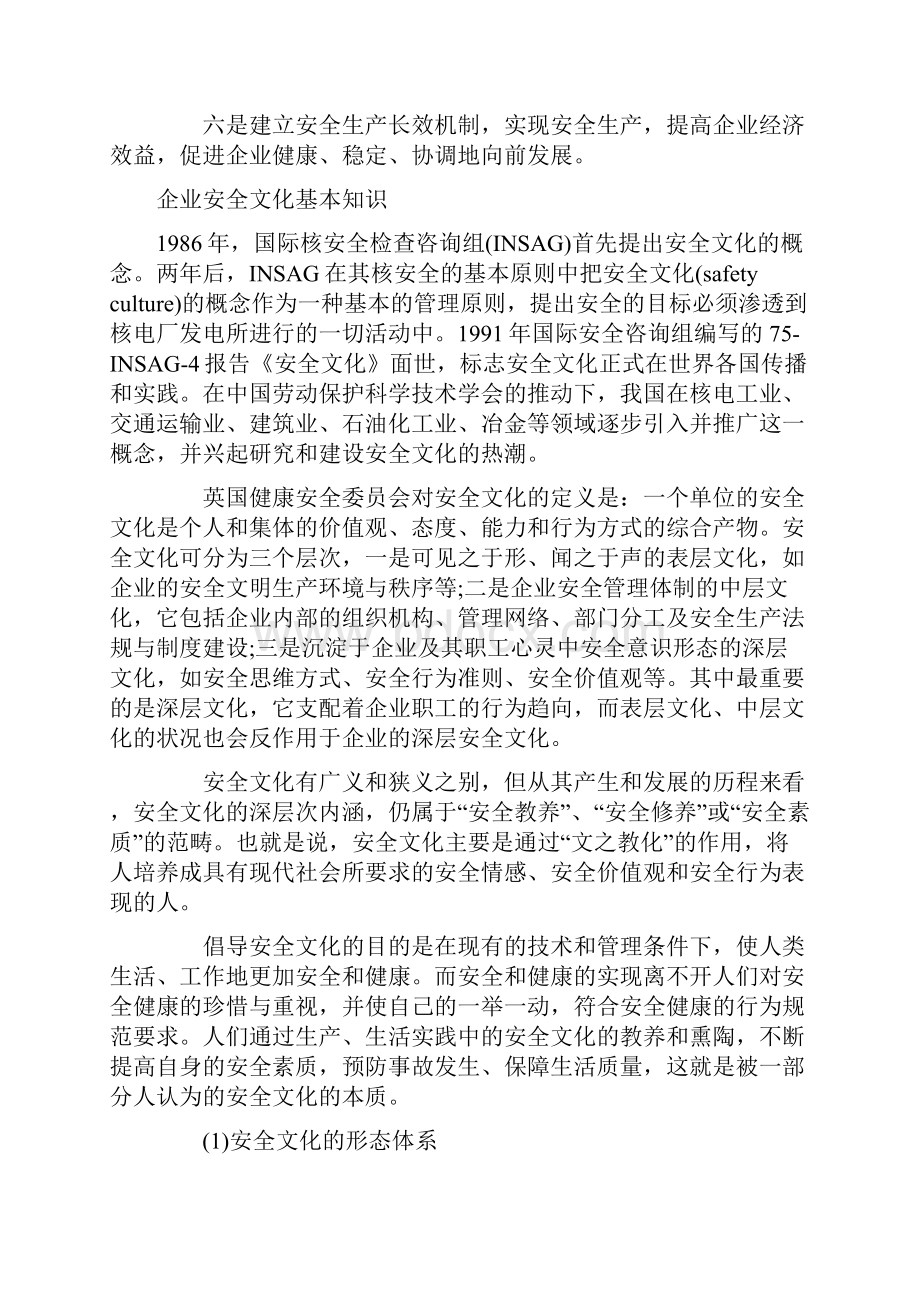 为什么要建设企业安全文化.docx_第2页