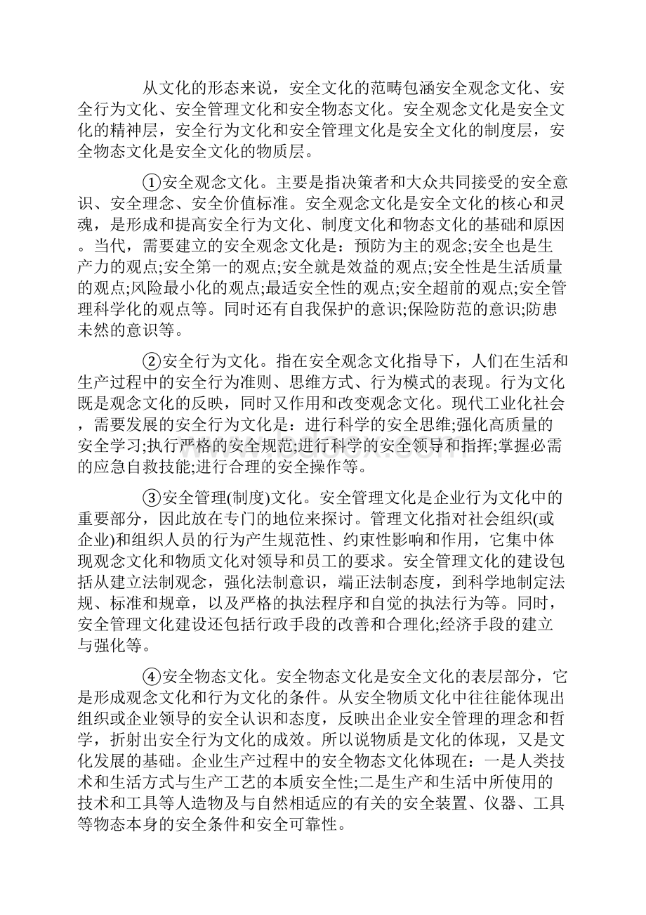 为什么要建设企业安全文化.docx_第3页