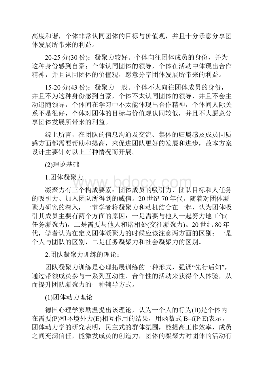 扬帆起航团体心理辅导技术方案.docx_第2页