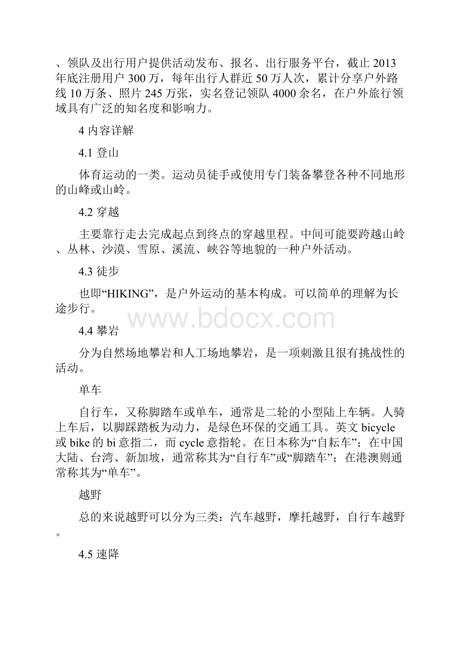 走出家门户外装备配置.docx_第2页