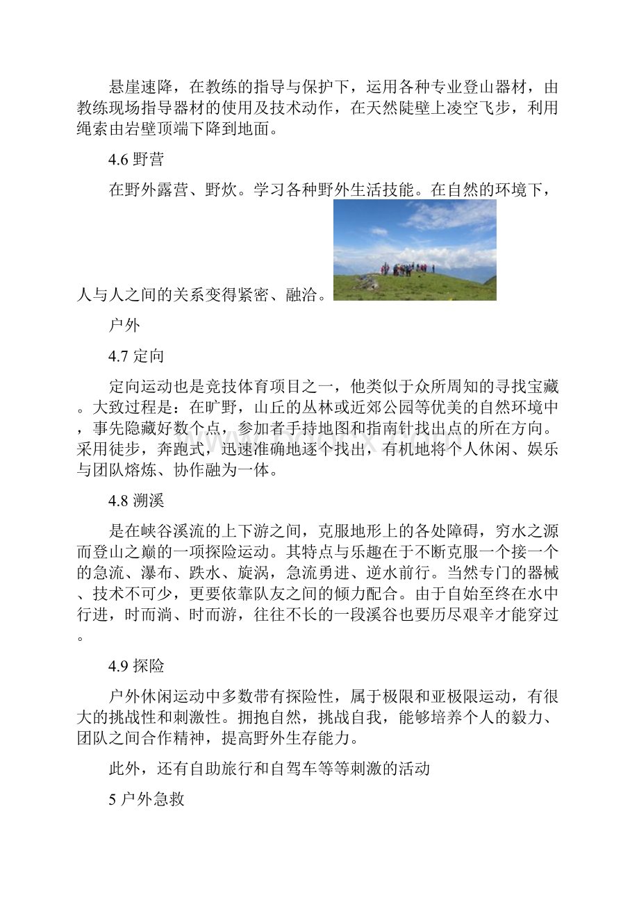 走出家门户外装备配置.docx_第3页