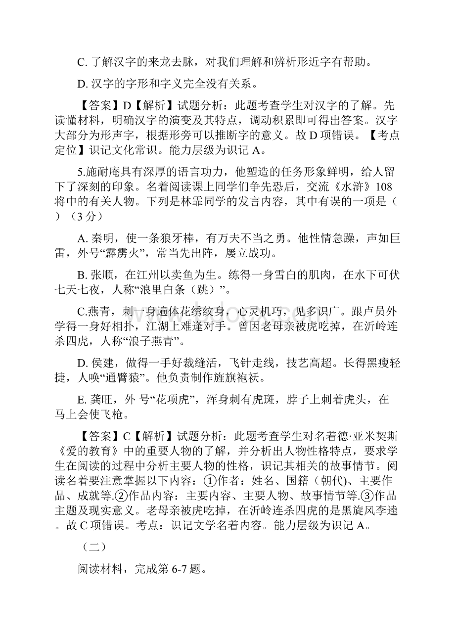 山西中考语文真题和答案解析.docx_第3页