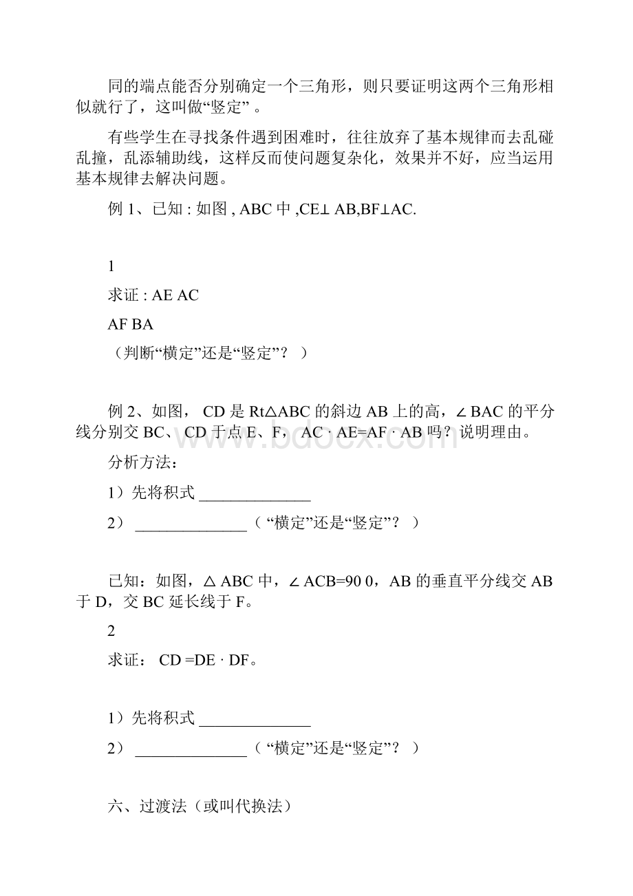 完整版相似三角形证明技巧专题doc.docx_第3页