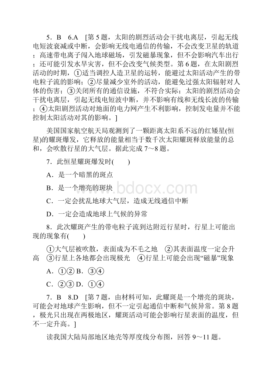 人教版高中地理必修一阶段综合测评1 行星地球 地球上的大气.docx_第3页