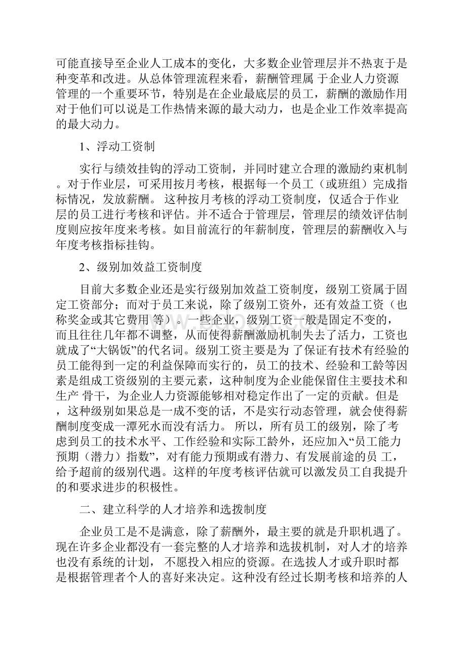 员工激励的核心是人的满足感最新.docx_第2页