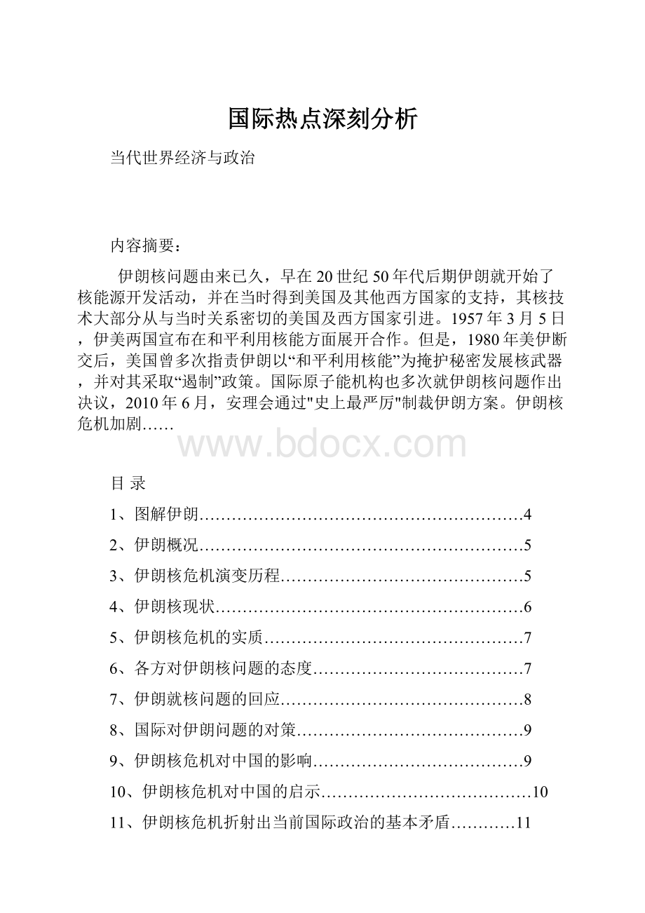 国际热点深刻分析.docx_第1页