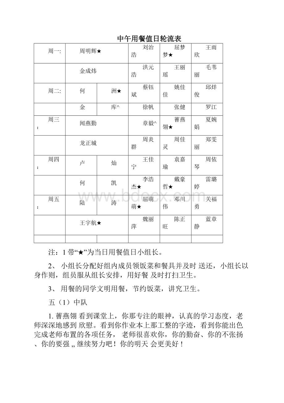 值日生轮流表docx.docx_第2页