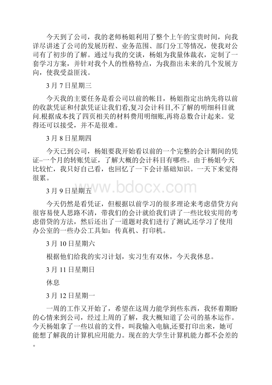 实习日记30篇合集.docx_第2页