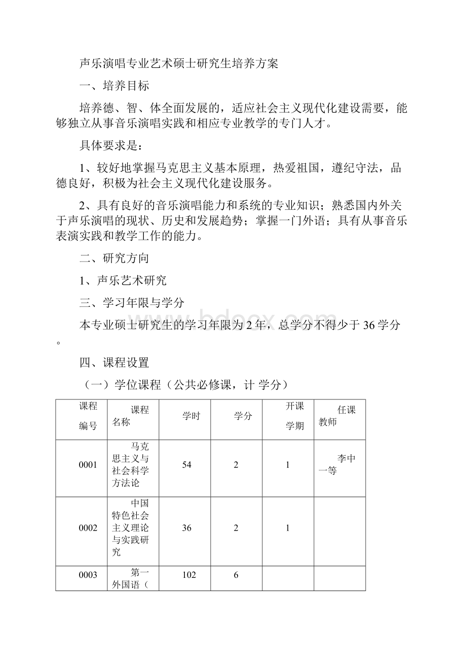 艺术硕士研究生培养方案.docx_第3页