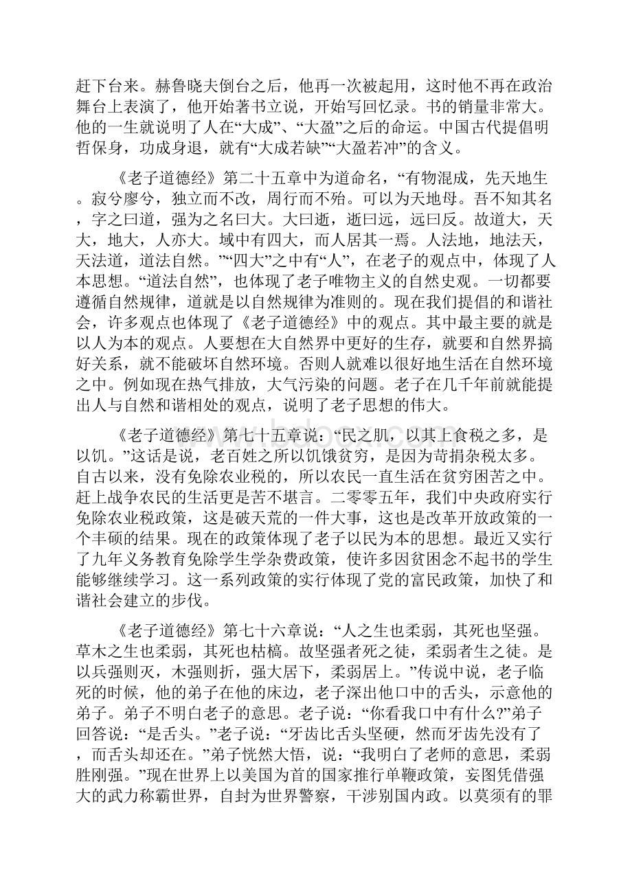 学习老子道德经心得体会多篇.docx_第3页