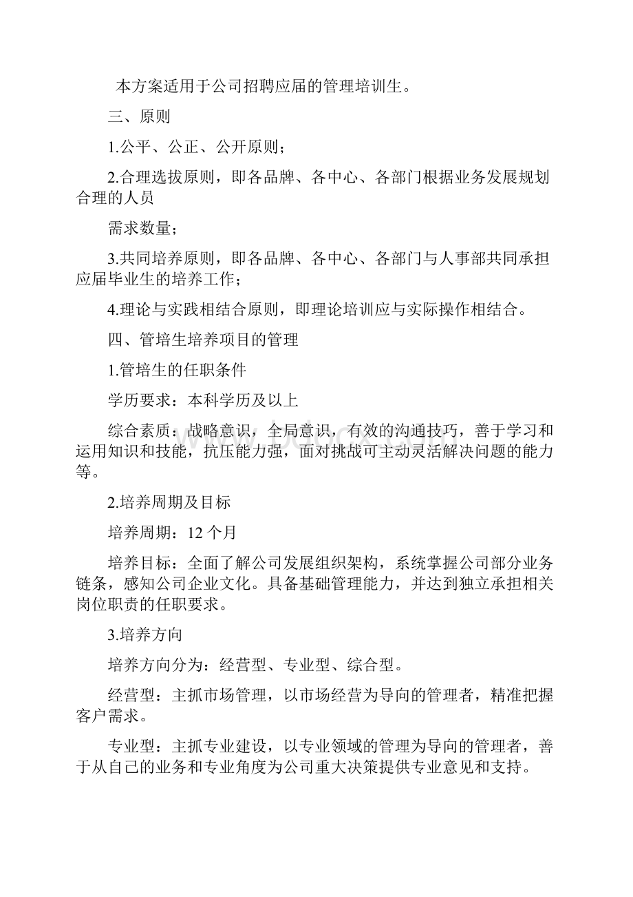 管理培训生培养方案.docx_第2页