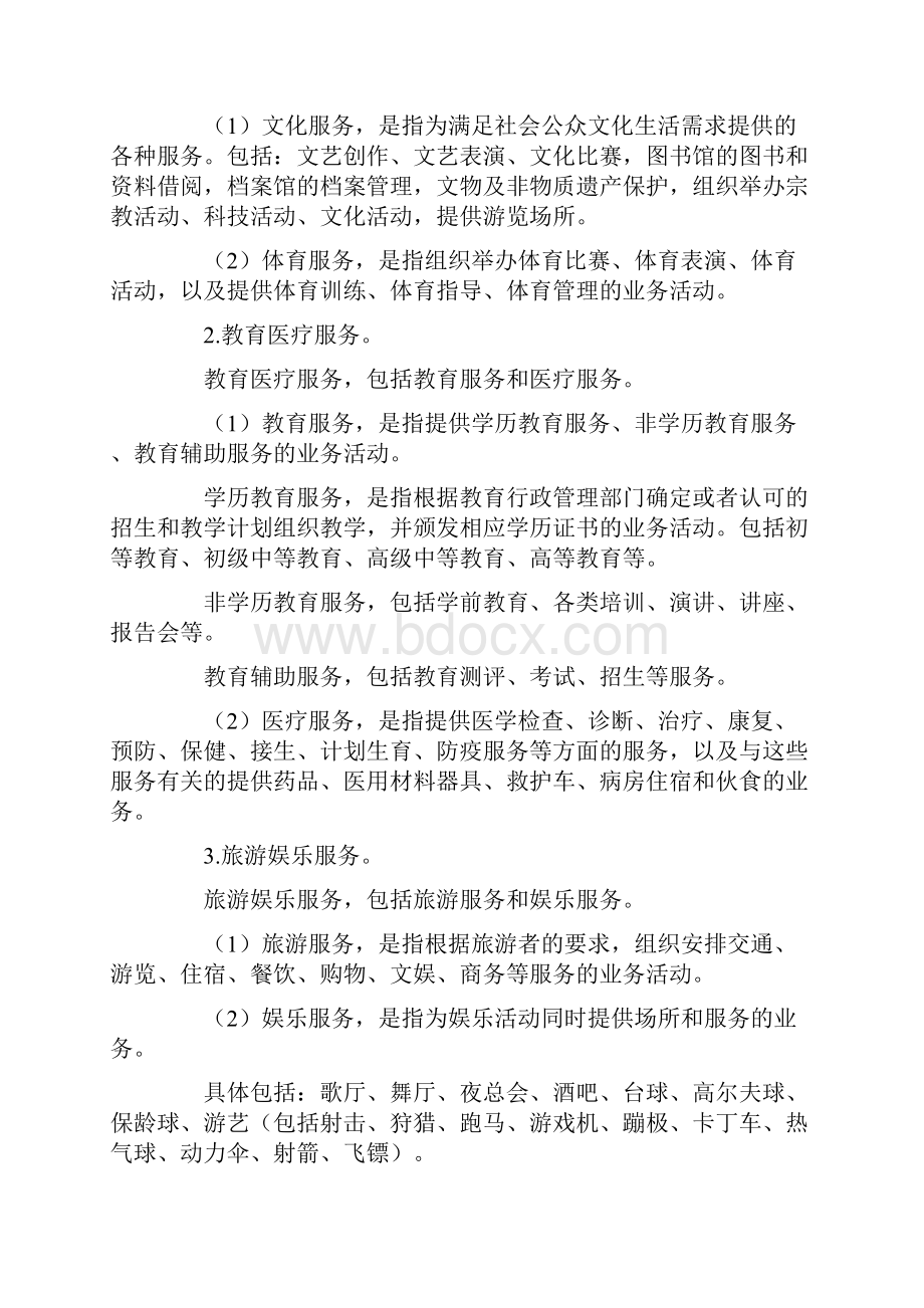 生活服务业增值税税收政策指引.docx_第2页