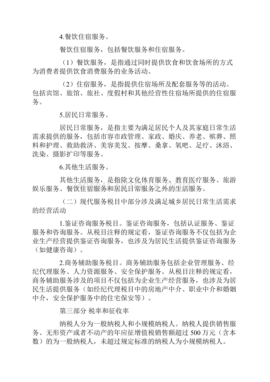 生活服务业增值税税收政策指引.docx_第3页