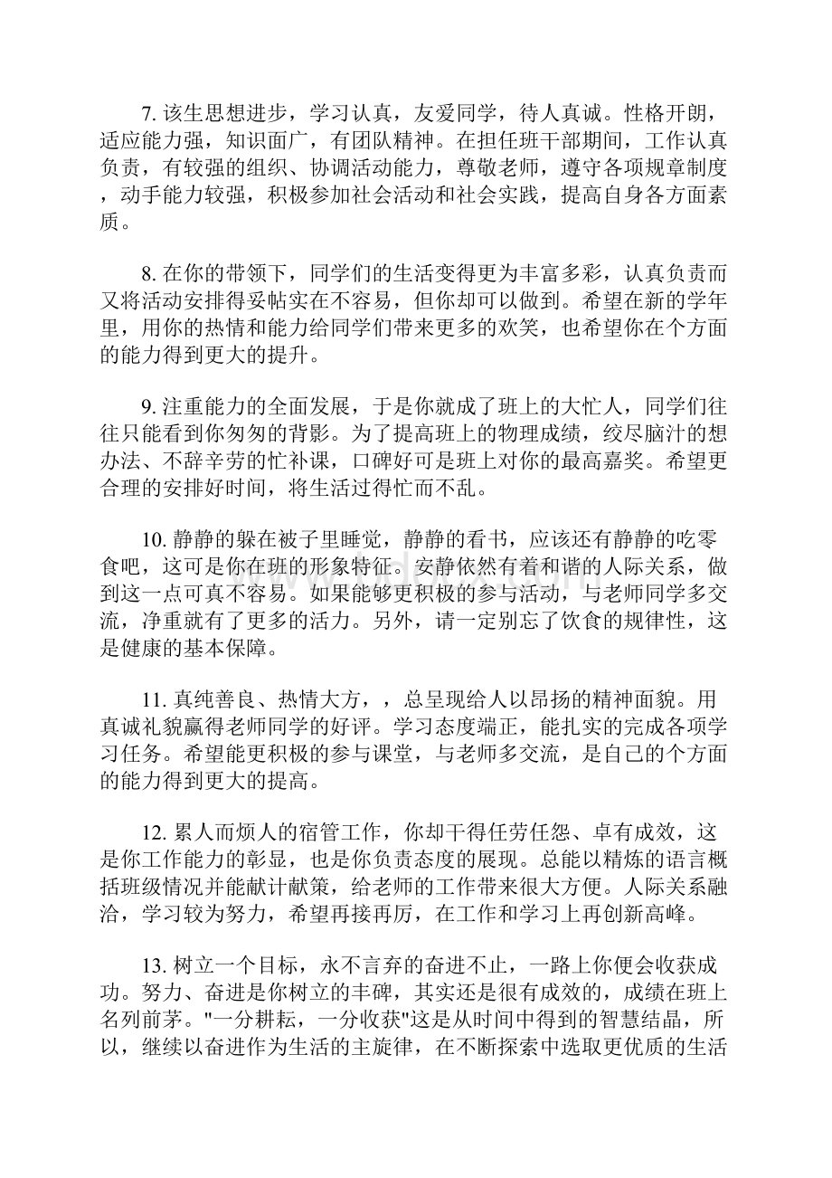 最新大学班级测评小组评语大学生班组鉴定评语.docx_第2页