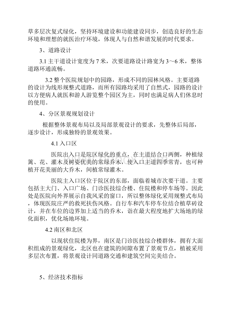 龙泉中医院一期工程设计说明xin.docx_第3页