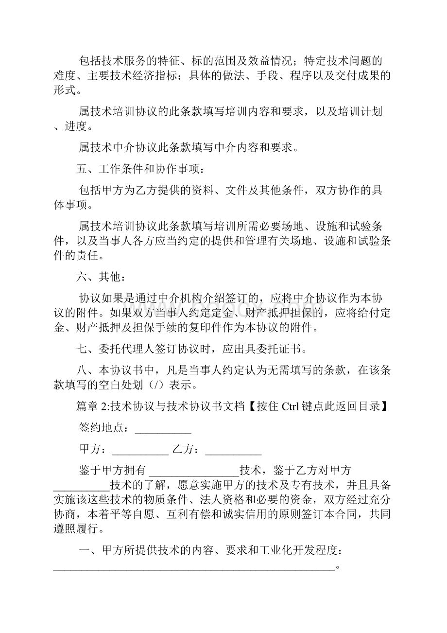 技术协议与技术协议书模板通用版10篇.docx_第3页