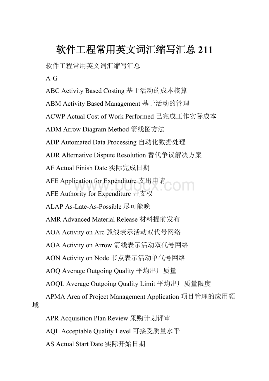 软件工程常用英文词汇缩写汇总211.docx_第1页