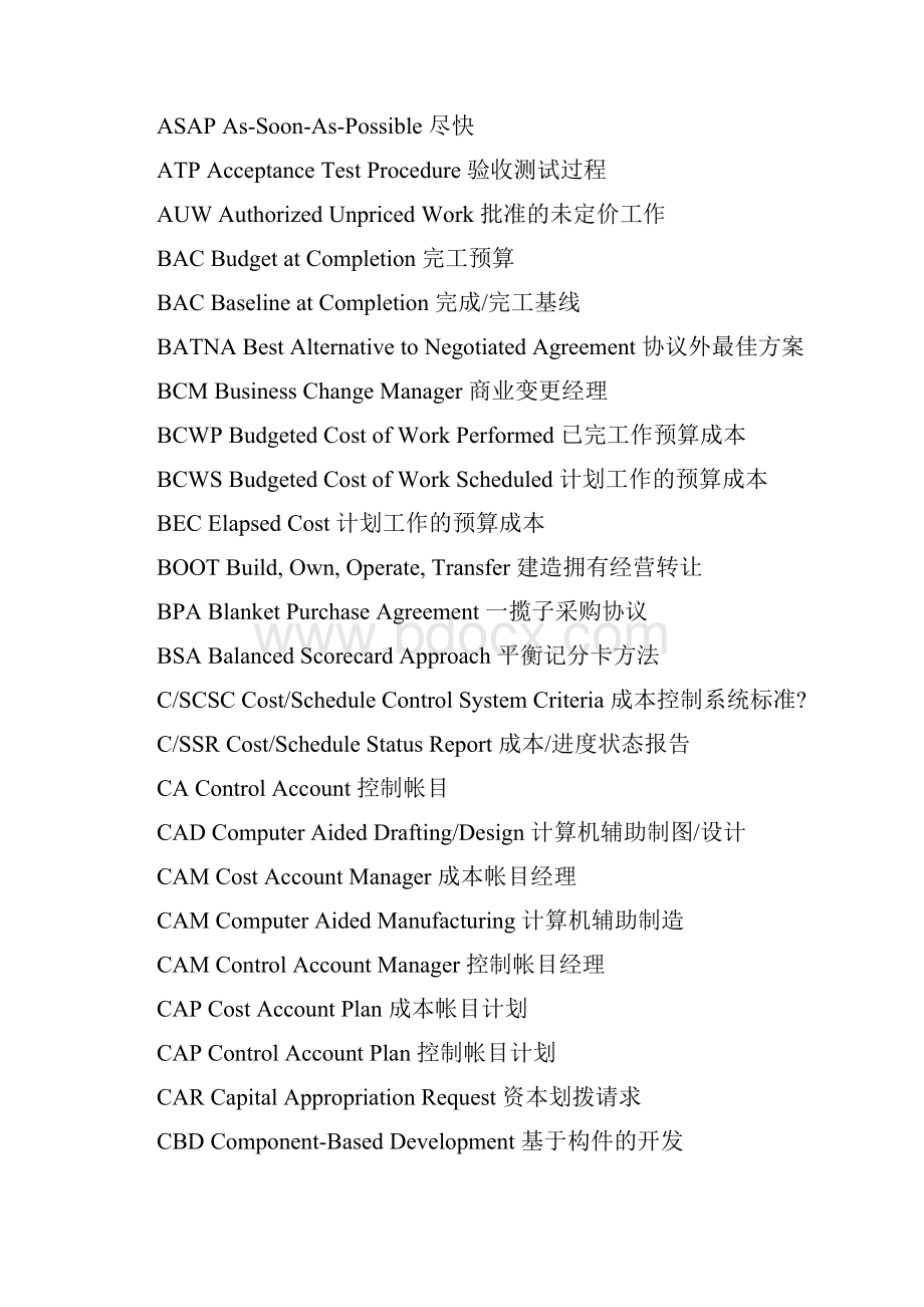 软件工程常用英文词汇缩写汇总211.docx_第2页