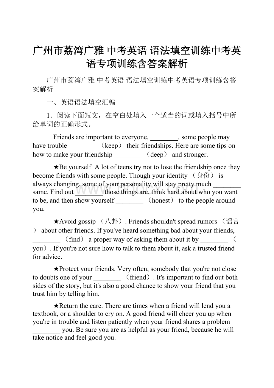 广州市荔湾广雅 中考英语 语法填空训练中考英语专项训练含答案解析.docx_第1页