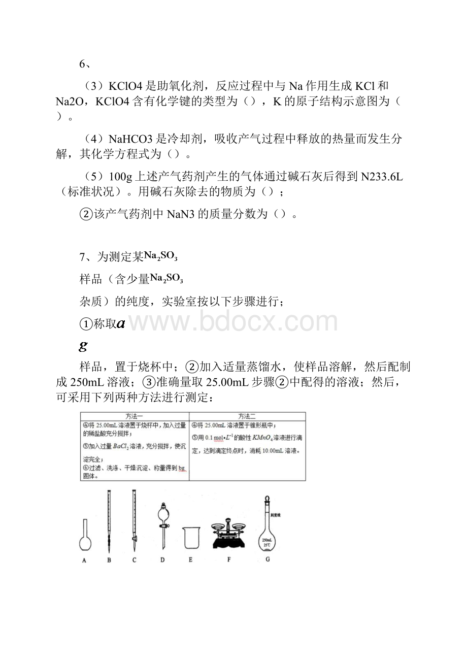 全国化学高考必考题117.docx_第3页