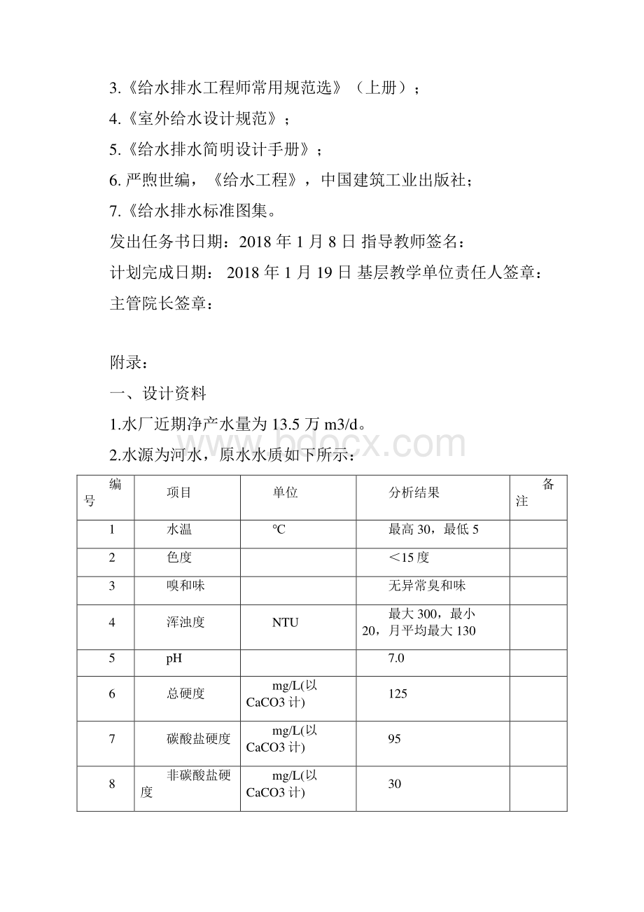 净水厂设计课程设计.docx_第3页