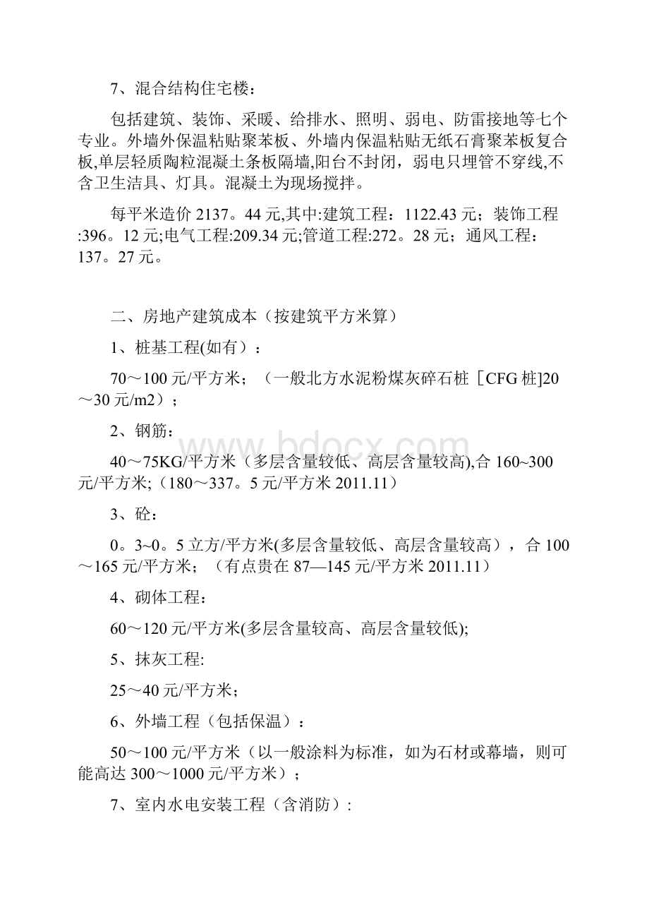 建筑工程造价指标汇总完整24991.docx_第3页