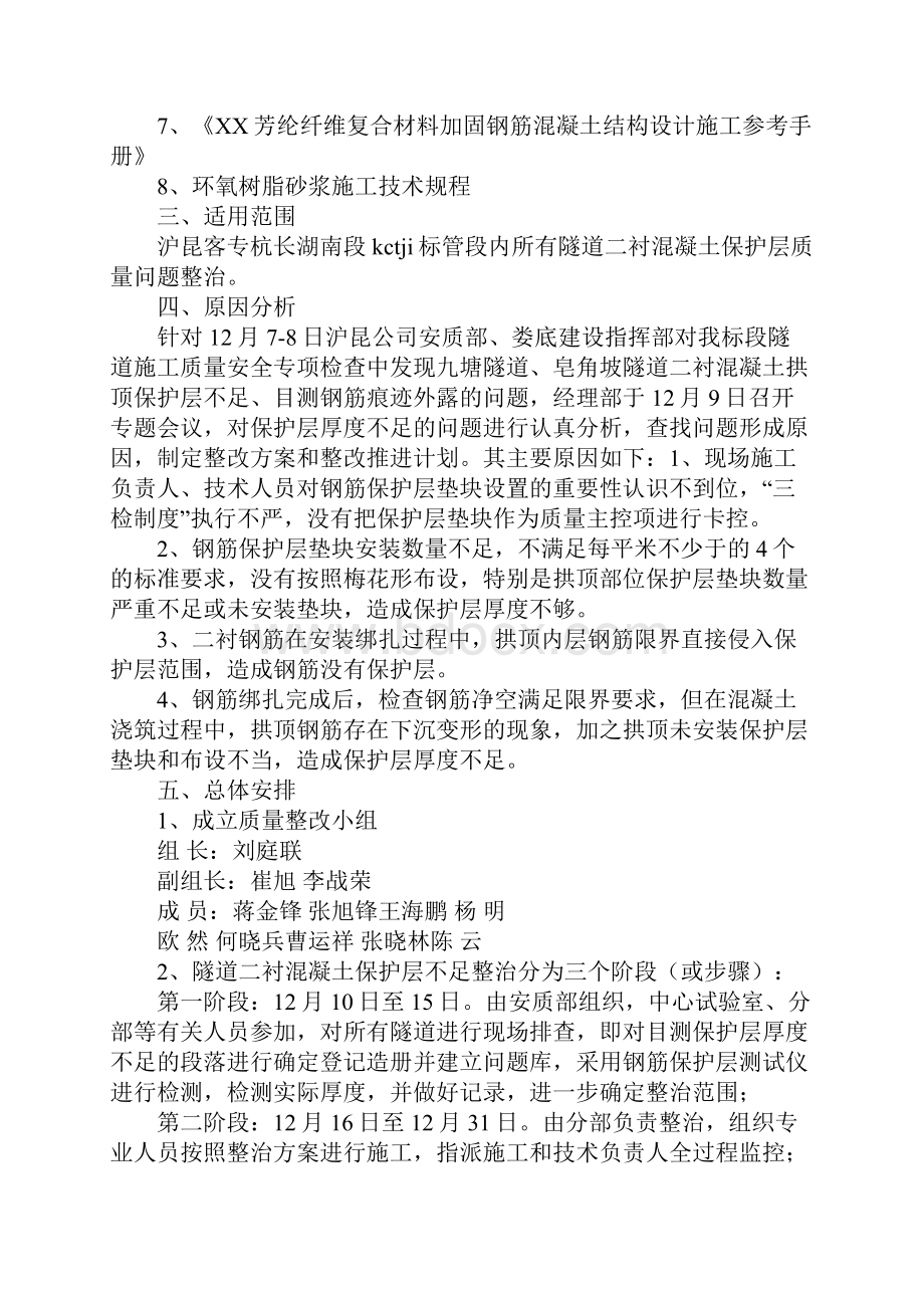 砼保护层不足整改方案doc.docx_第3页