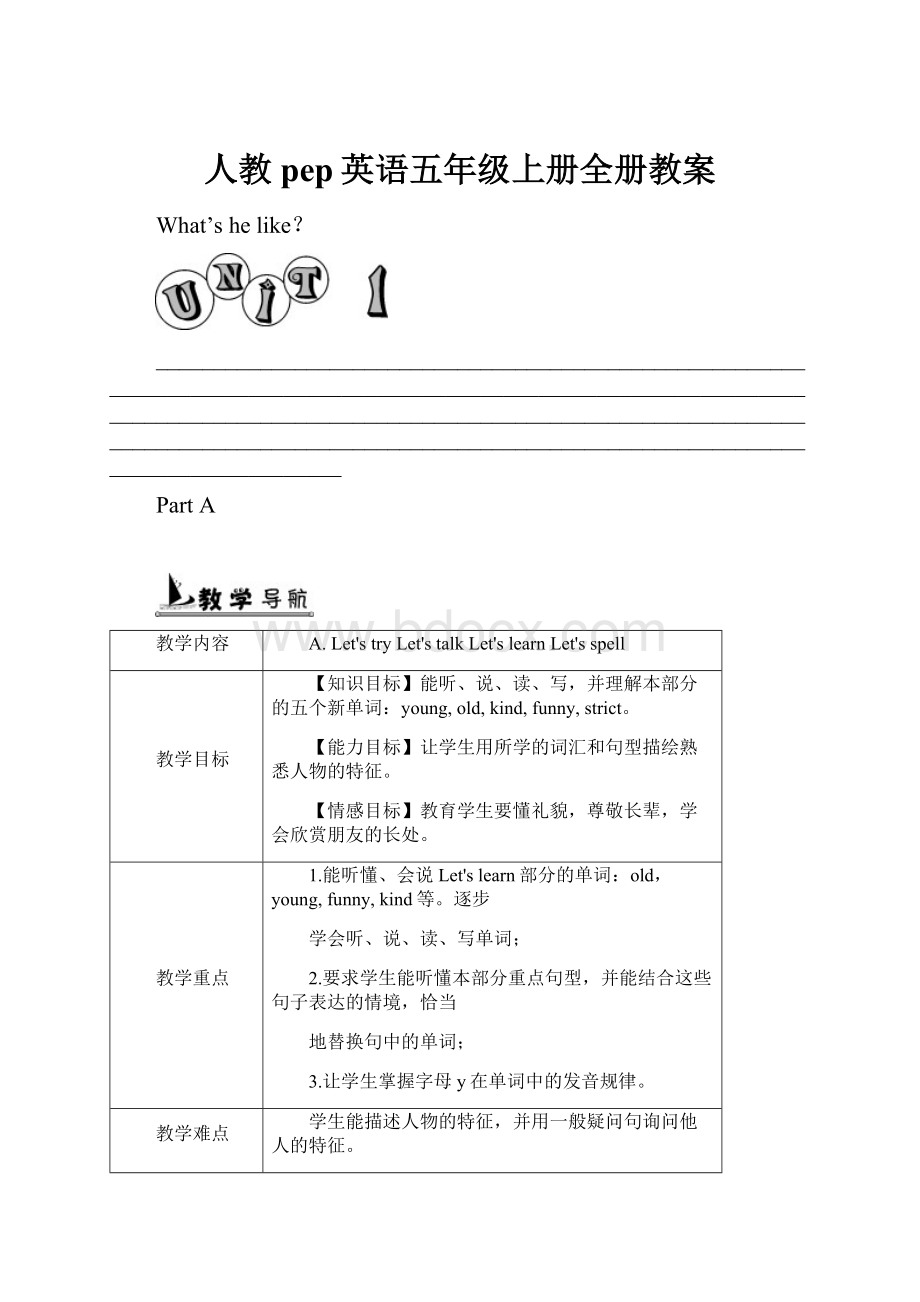 人教pep英语五年级上册全册教案.docx_第1页