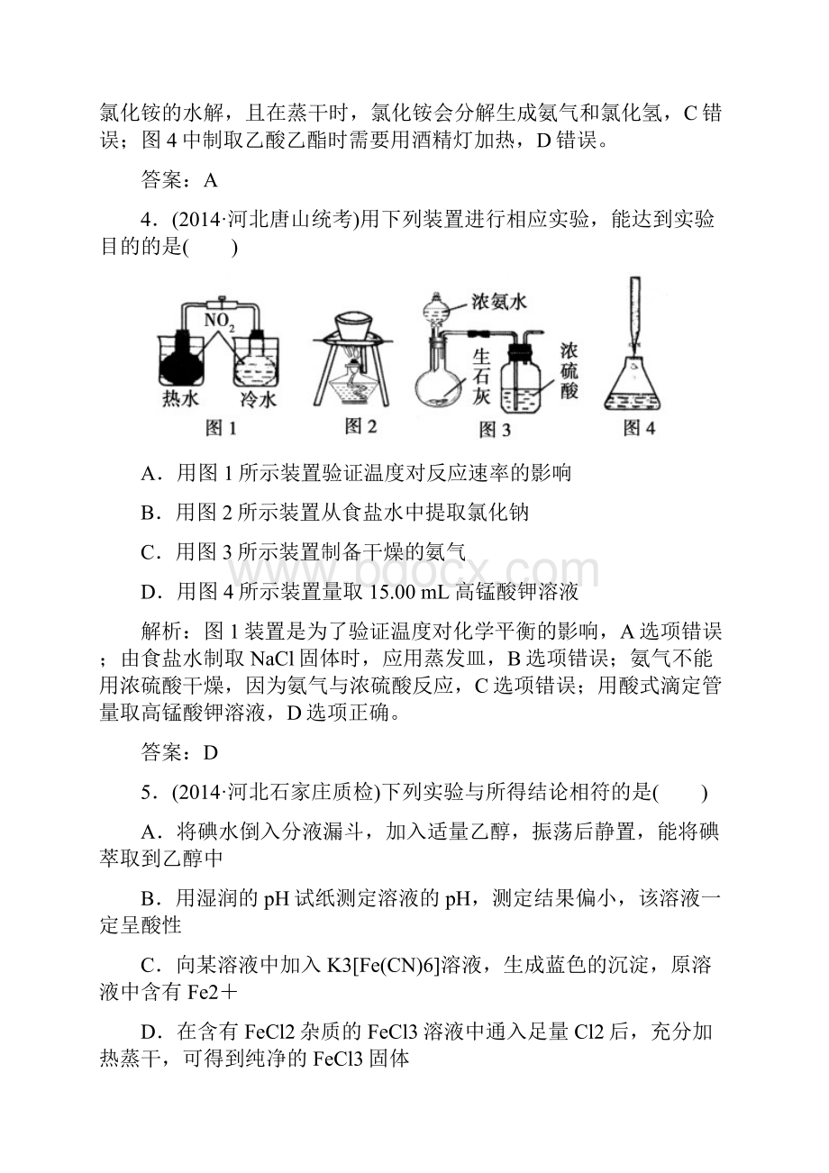 新教材高考化学二轮复习阶段测评4含答案解析.docx_第3页