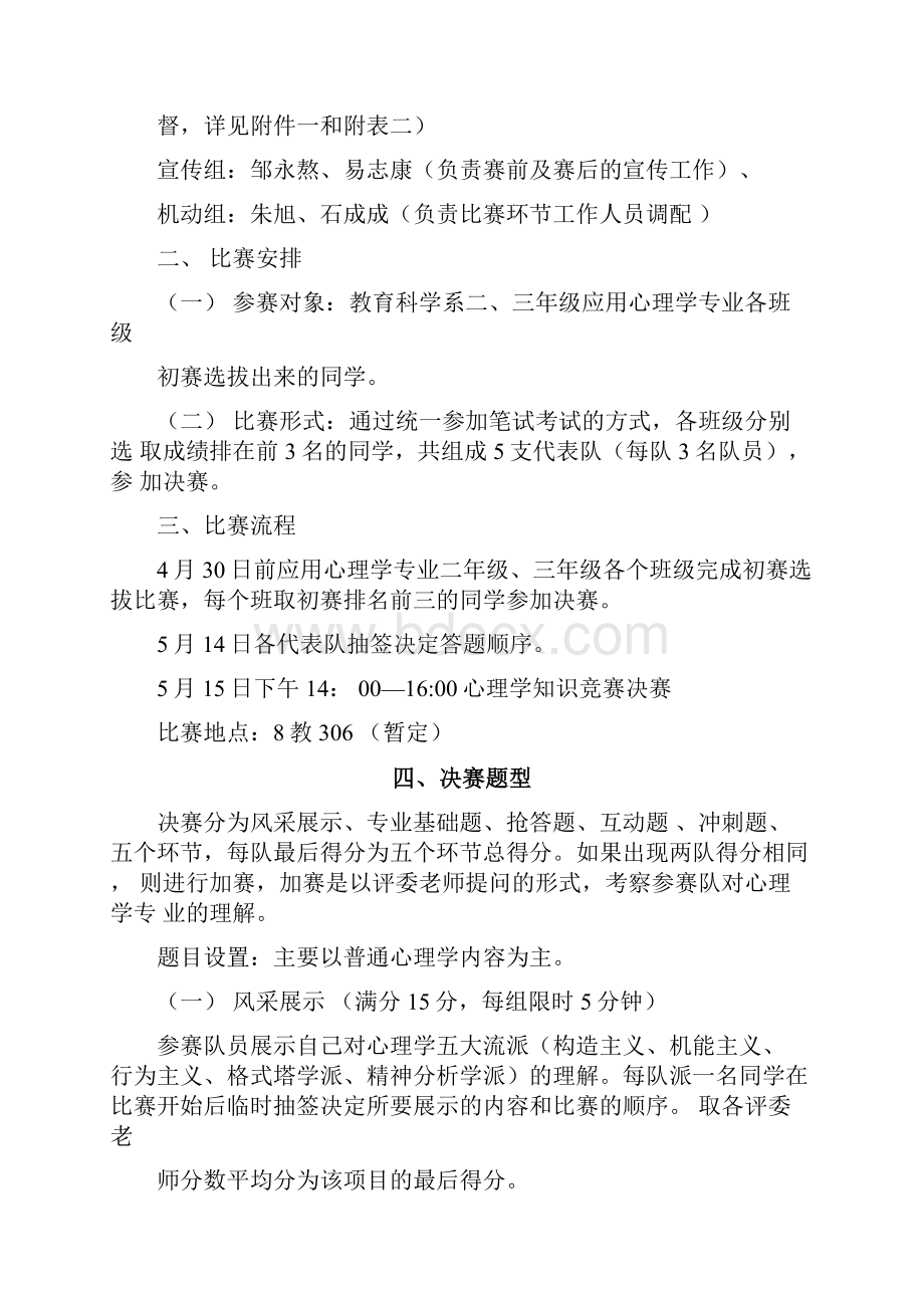 心理学专业基本功大赛.docx_第2页