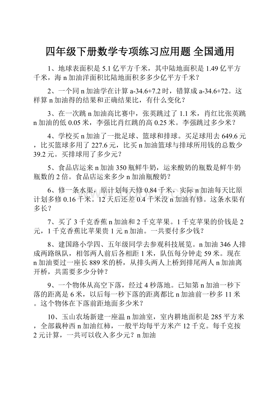 四年级下册数学专项练习应用题 全国通用.docx