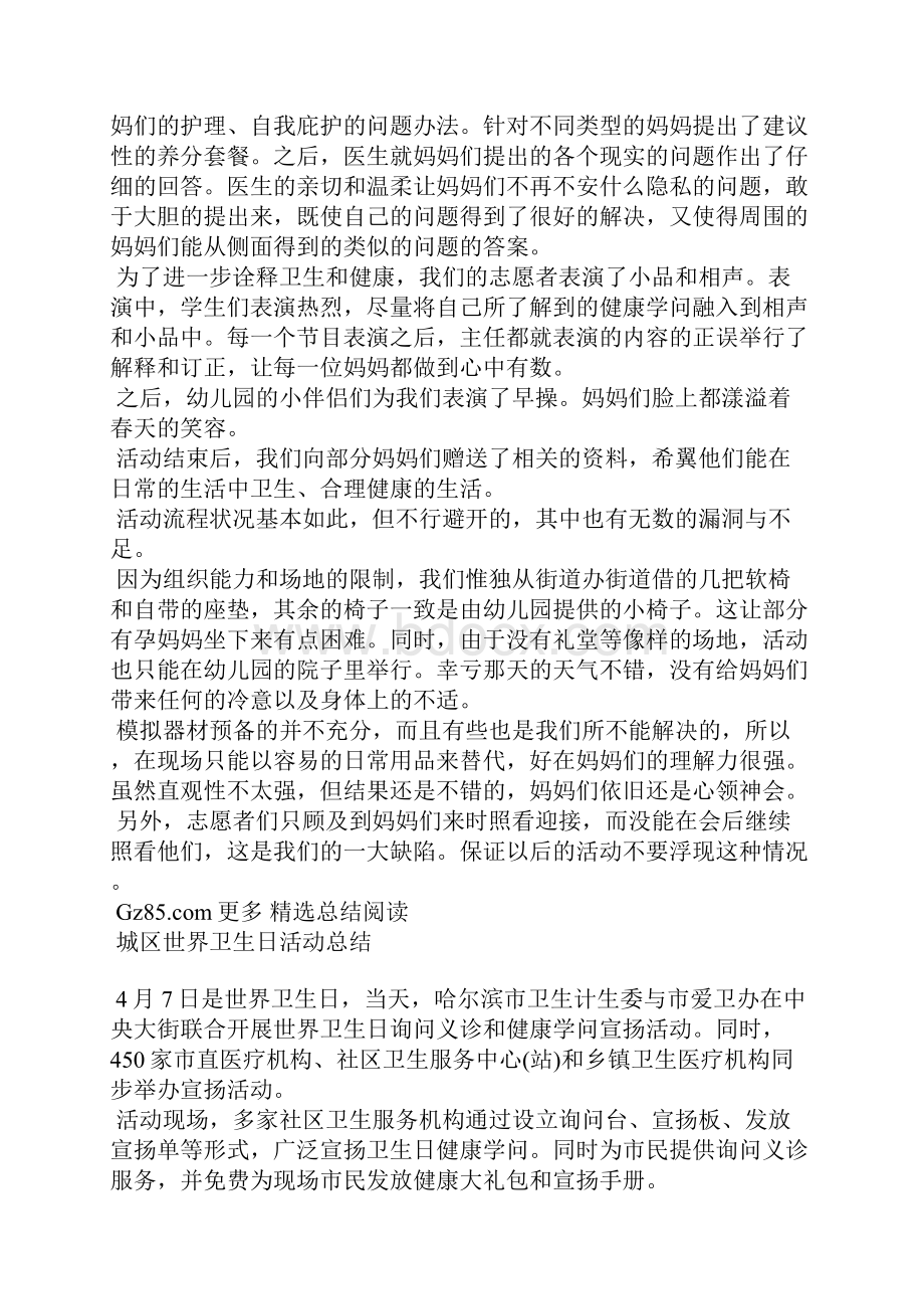 大学世界卫生日活动总结.docx_第2页