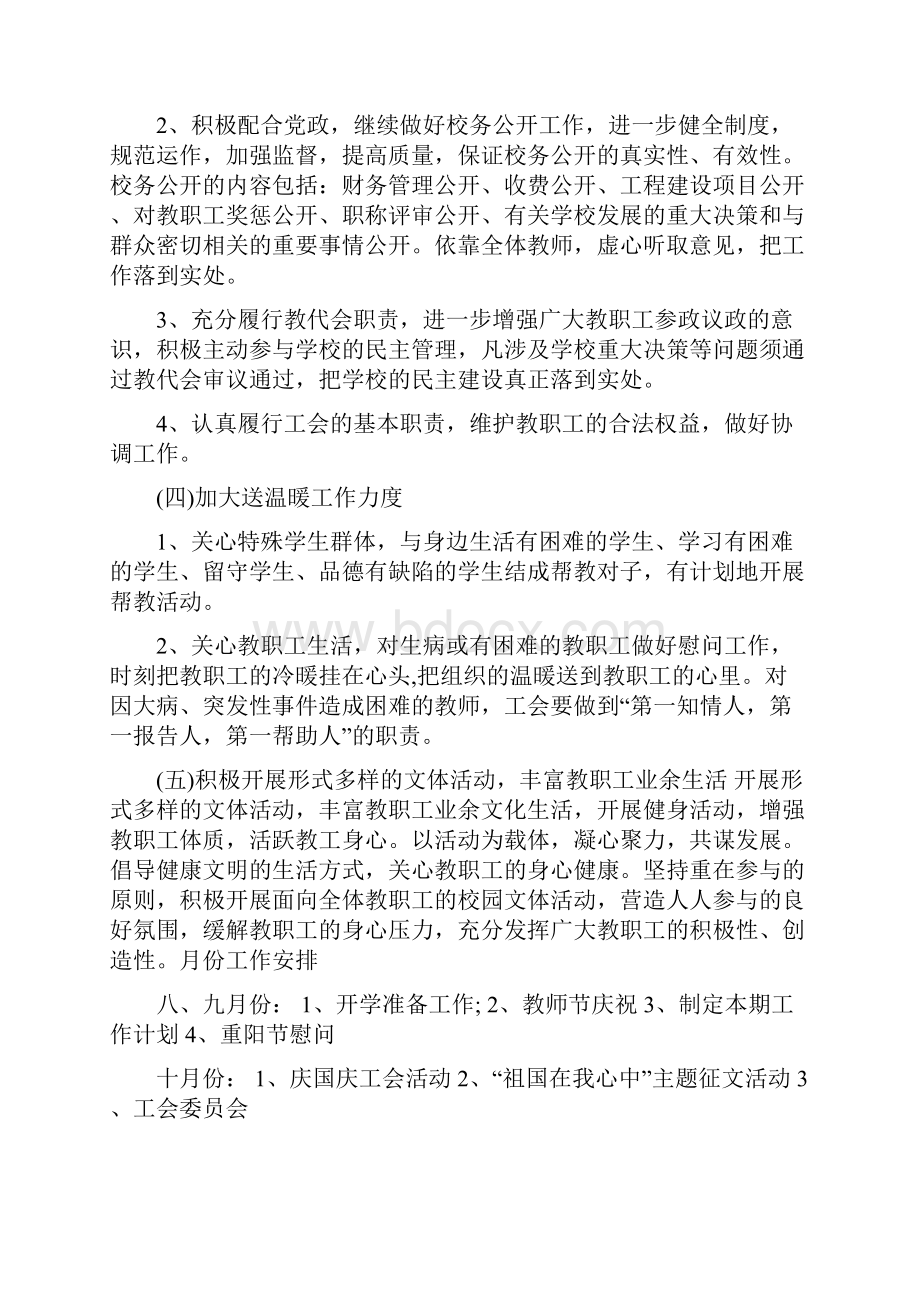 学校工会工作计划与学校选拔赛活动工作计划汇编.docx_第3页