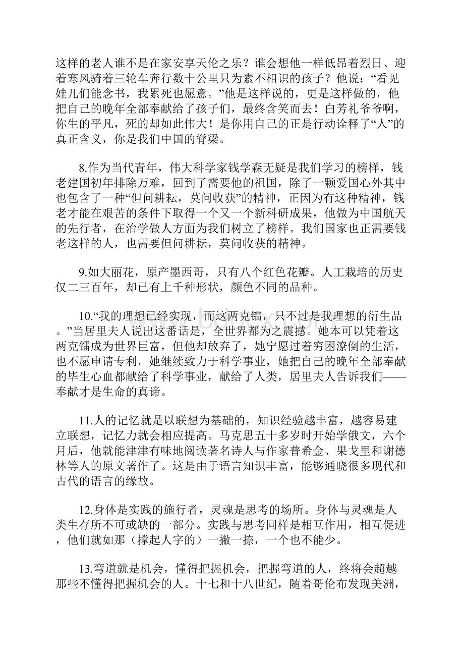 精选短的关于举例子的句子大全.docx_第2页