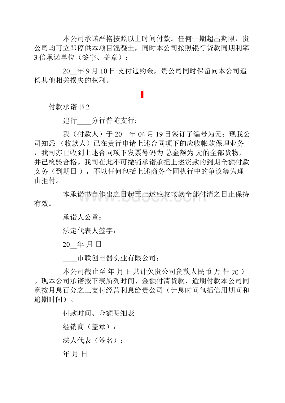 付款承诺书15篇汇编.docx_第2页