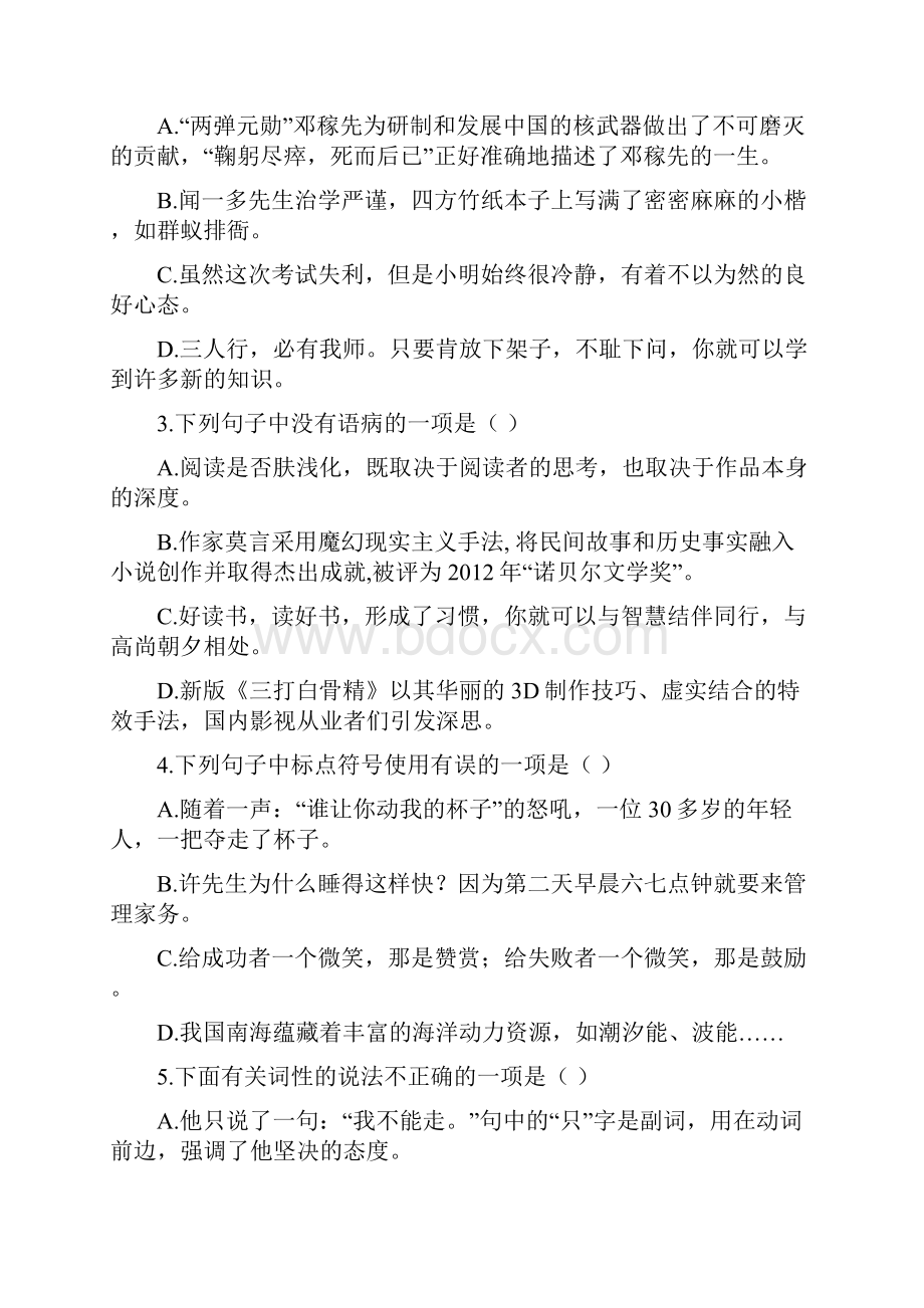 学年七年级语文下学期期中试题 新人教版新版新人教版.docx_第2页