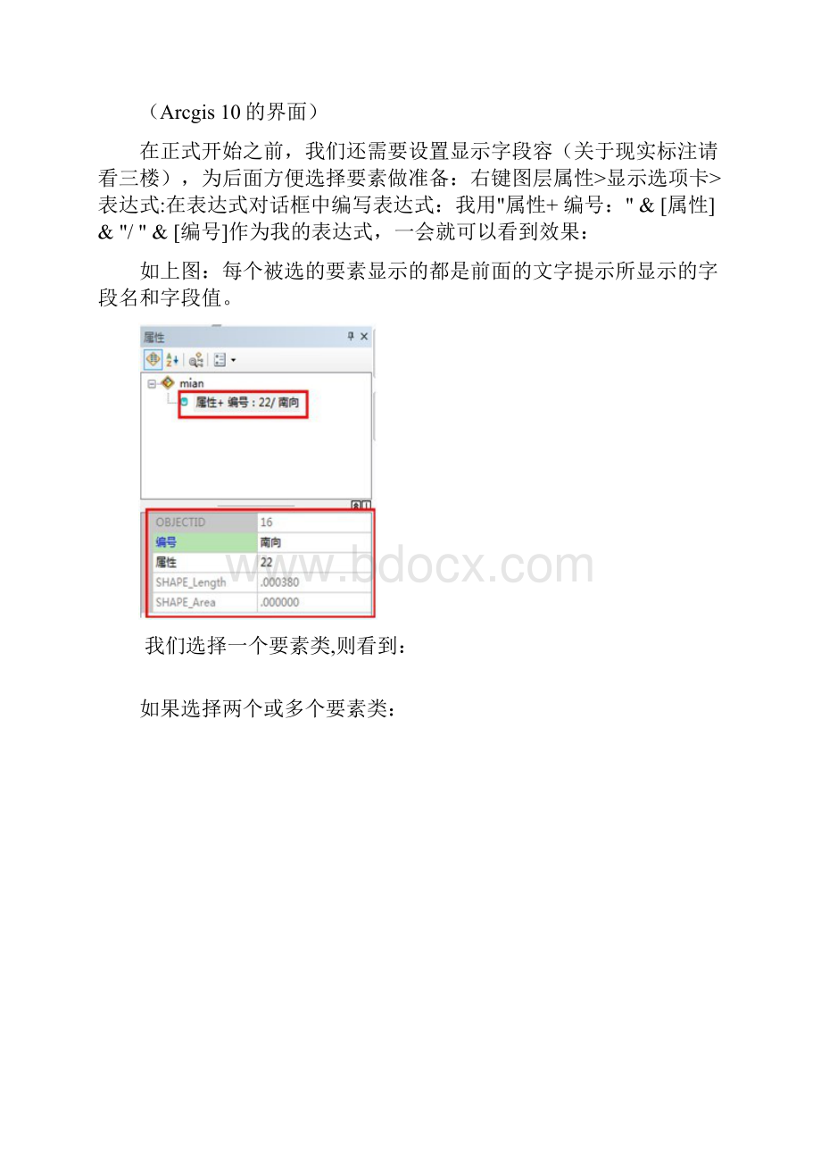 ArcGIS统改属性.docx_第2页