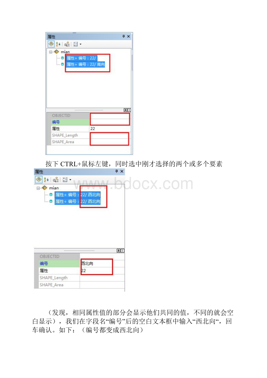 ArcGIS统改属性.docx_第3页