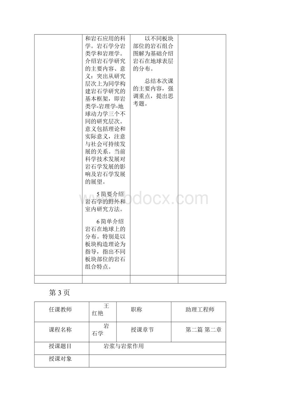 岩石学教案ecit.docx_第3页