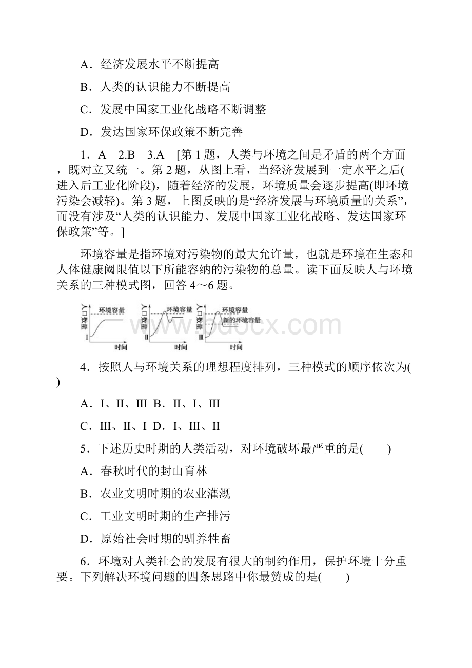 版地理新素养导学同步人教选修六章末综合测评 1.docx_第2页